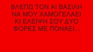 DESPINA VANDI XRISTOUGENNA LYRICS [upl. by Patience]