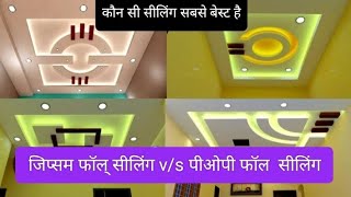 pvc cealing vs pop cealing kya hoti hai [upl. by Hgielsa]