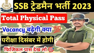 SSB Tradesman 2023 ll Exam Date घोषित ll SSB Tradesman 2023 Total Physical Pass ll Cutoff रहेगी कम [upl. by Aihsrop712]