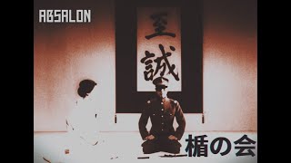 ABSALON  楯の会  TATENOKAI OST [upl. by Machos]