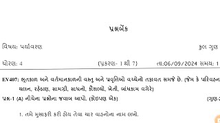 ekam Kasoti std 4 paryavaran paper solution 2024  question bank dhoran 4 paryavaran paper solution [upl. by Leahcar510]