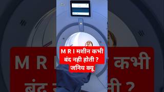 Why Do We Never Trun Off The MRI Machine shorts mri technology viralvideo [upl. by Anauq]