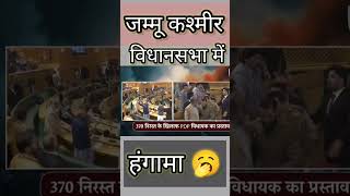 6November vidhansabha mein Hungama shortnews sdhtv [upl. by Derdle]