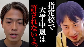 大迷惑ですよ？上智大学を中退したコムドットやまと。高卒になった彼に僕から一言いいですか。【ひろゆき 切り抜き 論破 ひろゆき切り抜き ひろゆきの部屋 kirinuki ガーシーch シャネル 指定校】 [upl. by Cleaves]