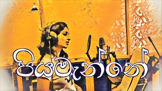 Piyamanne පියමැන්නේ by Jaya Sri  Cover  Reshani  TunesHouse [upl. by Nnyleuqcaj]