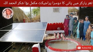 Tharparkar mein 2nd water plant project complete  Jam e shirin morning drink [upl. by Suiratnauq447]