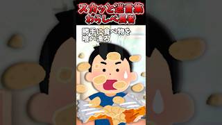 毎週我が家に理由つけて子供置いてくんだけど勝手に冷蔵庫開ける！→300円で解決したったww【2chスカッとスレ】 shorts [upl. by Araas]