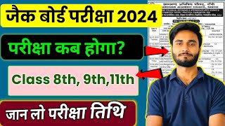 Jac Board Class 8th 9th 11th Exam Date 2024  Jac 11th Exam Timetable 2024  Class 8th Exam date [upl. by Sydalg]