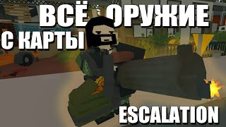 Всё оружие с карты Escalation  id  Unturned [upl. by Annoit]