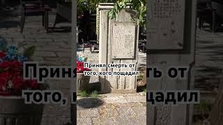 Памятная доска на месте где повесили партизана Мусу Ходжича черногория цетинье [upl. by Standing]