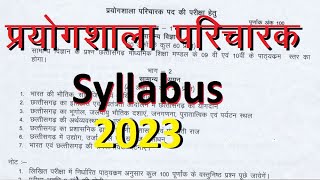 CG Prayogshala paricharak syllabus 2023  Chhattisgarh prayogshala paricharak pathyakram 2023 [upl. by Lankton]