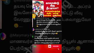 School reopen tamil news comment atrocities 💥💥news comedy exam reopenschools shorts [upl. by Mariana]