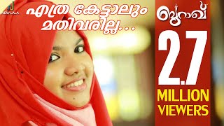 ഹോവല്ലാത്തൊരു ഫീൽ മെഹറിൻMehrin new song  BURAKH  Muneer Lala  Faisal ponnani [upl. by Remmos455]