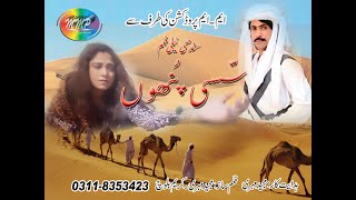 Sindhi Tele Film Sassi Puno  Directed Majeed Mehri [upl. by Maurine514]