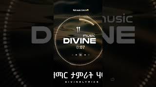 Tamrat haile ታምራት ሃይሌ mezmur amharicmezmurprotestant መዝሙር protestantworship [upl. by Hsara618]