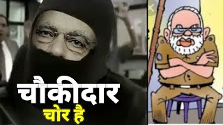 CHOWKIDAR CHOR HAI चौकीदार चोर है SPOOF VIDEO Beyond Studio [upl. by Trebmer]