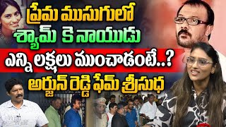 Arjun Reddy Movie Fame SRI SUDHA Shocking Comments On Shyam K Naidu  Sri Sudha Latest Interview [upl. by Niraa]