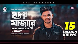 Radoyan Tamim Hridoy  Hridoy Majare  হৃদয় মাজারে  Bengali Song  2020 [upl. by Gaeta]