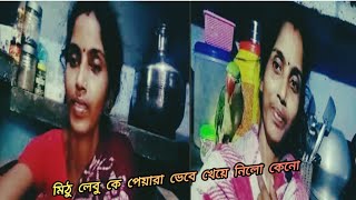 মিঠু লেবু কে পেয়ারা ভেবে খেয়ে নিলো কেনো 🍊😂🦜 [upl. by Bivins]