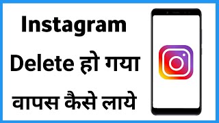 Instagram Delete Ho Gaya Hai To Wapas Kaise Laye  How To Get Back Deleted Instagram App [upl. by Moraj457]