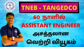 Cracking Strategy for TANGEDCO Assistant Engineer Recruitment2021  in Tamil  Karpom Tamizha [upl. by Enyrehtak]