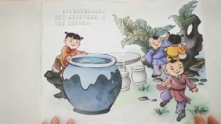 Read Aloud：Sima Guang smashed the vat（Chinese story） [upl. by Enyr282]