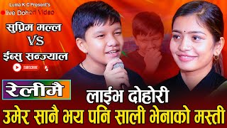 साली भेनाले दोहोरिमै यस्तो मस्ती गरे  New Live Dohori Suprim Malla Thakuri VS Ibsal Sanjyal 2080 [upl. by Gosnell]