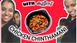 chicken chinthamani recipy ammas house [upl. by Melc]