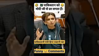 Pakistan ko modi ji se dar lagta h। shorts pakistanreaction pakistanireaction [upl. by Pan]