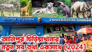 Alipore Zoo 2024  All New Updates  ছোট বড় সবার প্রিয় আলিপুর চিড়িয়াখানা 😍 aliporezoo [upl. by Aihsekan859]