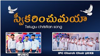 స్వీకరించుమయా నాథా స్వీకరించుమయా Telugu christian offering songstelugu Christian songs [upl. by Dambro105]