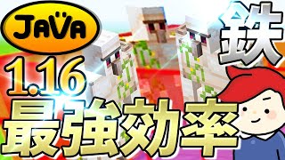 【マイクラ】超効率が良いアイアンゴーレムトラップの作り方！！JAVA [upl. by Sheilah]