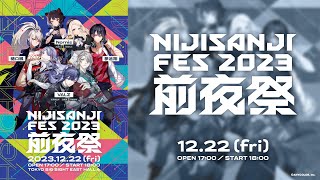 【ライブ本編】にじさんじフェス2023 前夜祭 無料パート [upl. by Audsley]