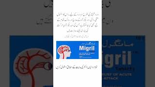 Migril tablets uses in urdu  Migraine treatment migraine​ headache​ shorts​ [upl. by Tench247]