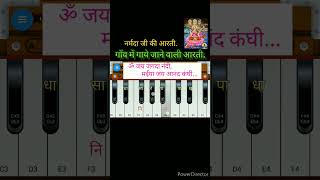 ॐजयजगतानन्दीनर्मदा जी की आरतीharmonium shortsभजन Aarti harmonium [upl. by Hulbert28]