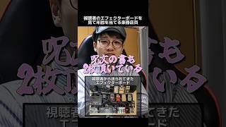 視聴者のエフェクターボードと呪文書を見て年齢を確信する楽器店員 Part52 ギター shorts [upl. by Enoved]