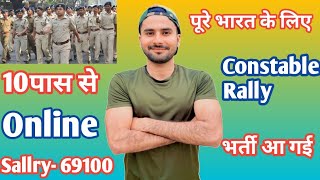 Constable rally भर्ती का Full Notification आ गया constable Bharti 2024 Crpf rally Bharti date 2024 [upl. by Alphard]