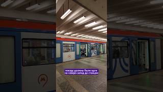 Зачем на Полежаевской третий путь moscow metro russia dmitryrogachev [upl. by Nwahsor]