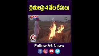 రైతులపై 4 వేల కేసులు  Punjab  Farmers  V6Teenmaar [upl. by Steinway969]