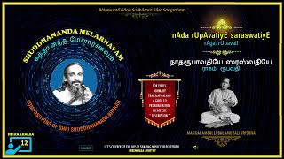 12🔸nAda rUpAvatiyE saraswatiyE🎵Raga rUpavati ✒️ Shuddhananda Melarnavam 🎤 Dr M Balamuralikrishna [upl. by Kelci]