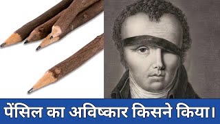 History Of Pencil । Pencil ka avishkar kisne kiya [upl. by Ahset]