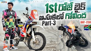 1st రోజే బైక్ ఇసుకలో గోవింద  WORLD RIDE DAY 238 p3  Bayya Sunny Yadav [upl. by Lew]