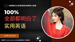 学英语的最佳方法！轻松对话，适合初学者的播客 [upl. by Aihsrop]