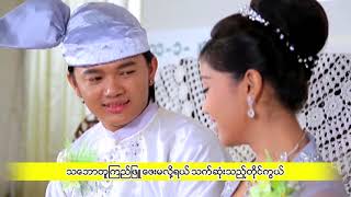 ချစ်ပြုံးစီခြယ် မိုးထက်မြင့်သဲနု၀ါ Chit Pyone Si Chel Moe Htet MyintThair Nu WarOfficial MV [upl. by Crow]