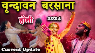 Vrindavan Holi 2024  वृन्दावन बरसाना में शुरू हुई होली  Braj Ki Holi  Barsana Holi [upl. by Yecad16]