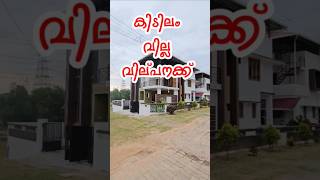 Pothencode Trivandrum New Villa For Sale pothencode houseforsale [upl. by Emily]