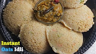 Instant Oats Idli  ఇన్స్టంట్ ఓట్స్ ఇడ్లి  Healthy oats idli recipe in telugu VismaiFood [upl. by Anauqat708]