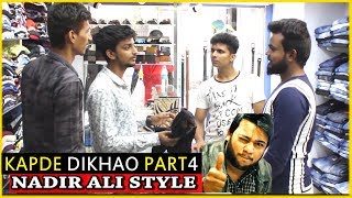 Kapde Dikhao Part 4 In Nadir Ali Style  Pranks in india 2018 [upl. by Chad]