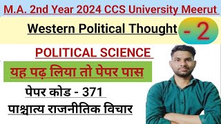 MA private Political science chitra model paper 2nd code371 Western Political Thought MA 2024 [upl. by Fawnia]