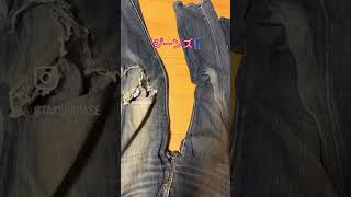 ジーンズ👖何故か左の膝だけ破けるジーンズ [upl. by Milurd]